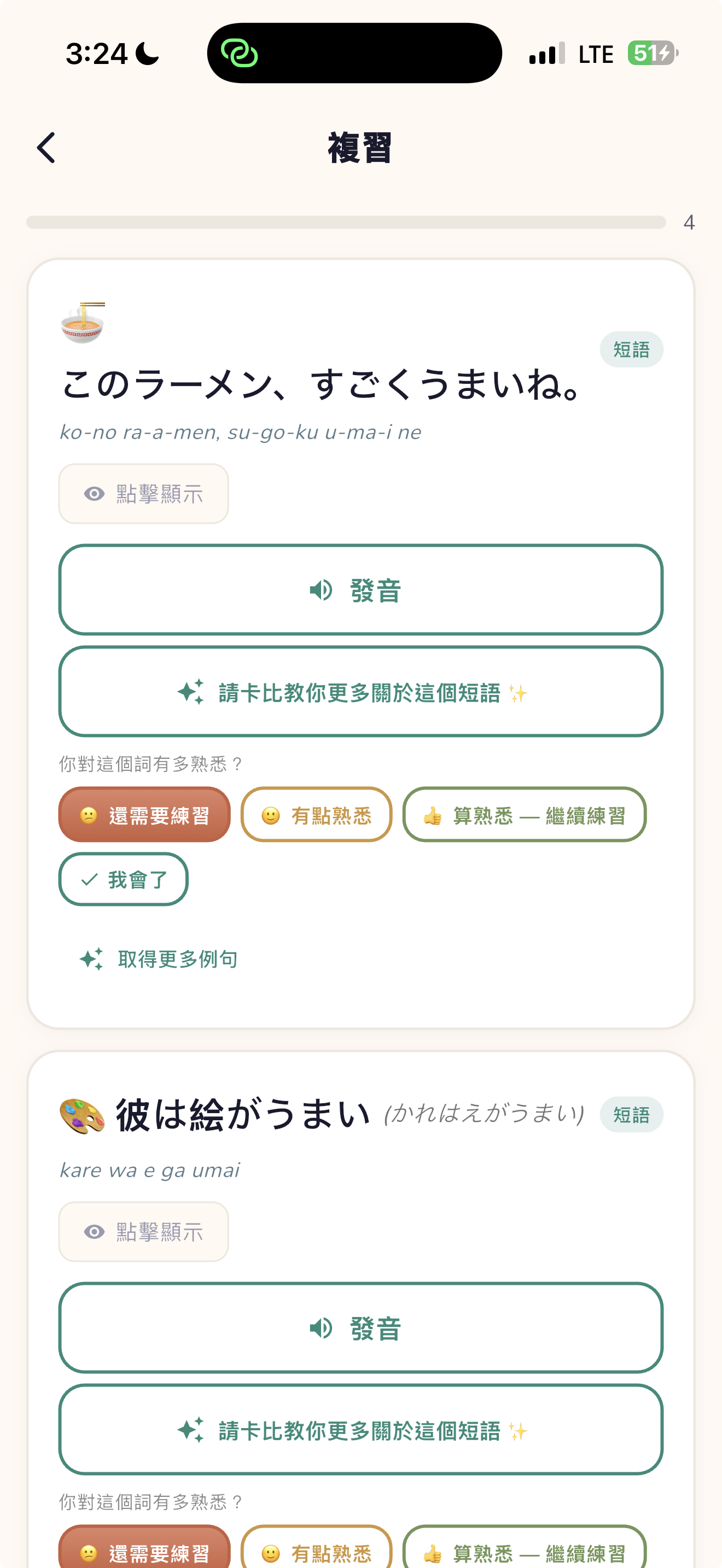 Reviewing a Japanese phrase with pronunciation